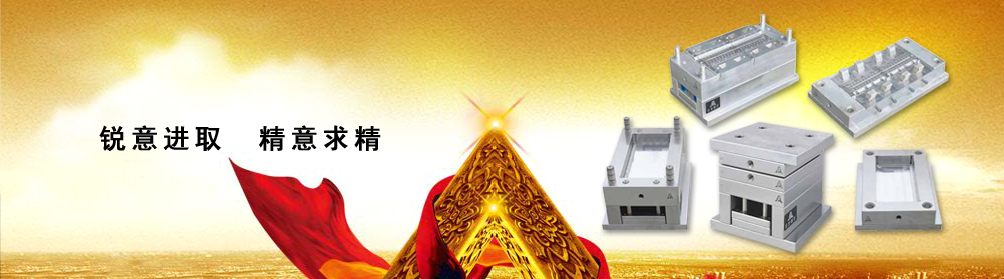 模架廠家選購塑膠模架的時(shí)候必須要知道的常識(shí)